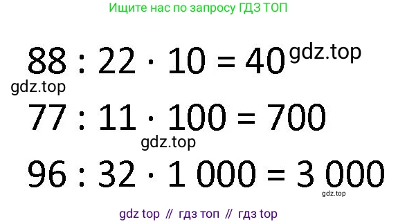 ГДЗ Математика, 4 класс Учебник, авторы: Моро Мария Игнатьевна, Бантова Мария Александровна, Бельтюкова Галина Васильевна, Волкова Светлана Ивановна, Степанова Светлана Вячеславовна, издательство Просвещение, Москва, 2023, белого цвета, Часть 1, страница 51, номер 257, Решение (продолжение 2)