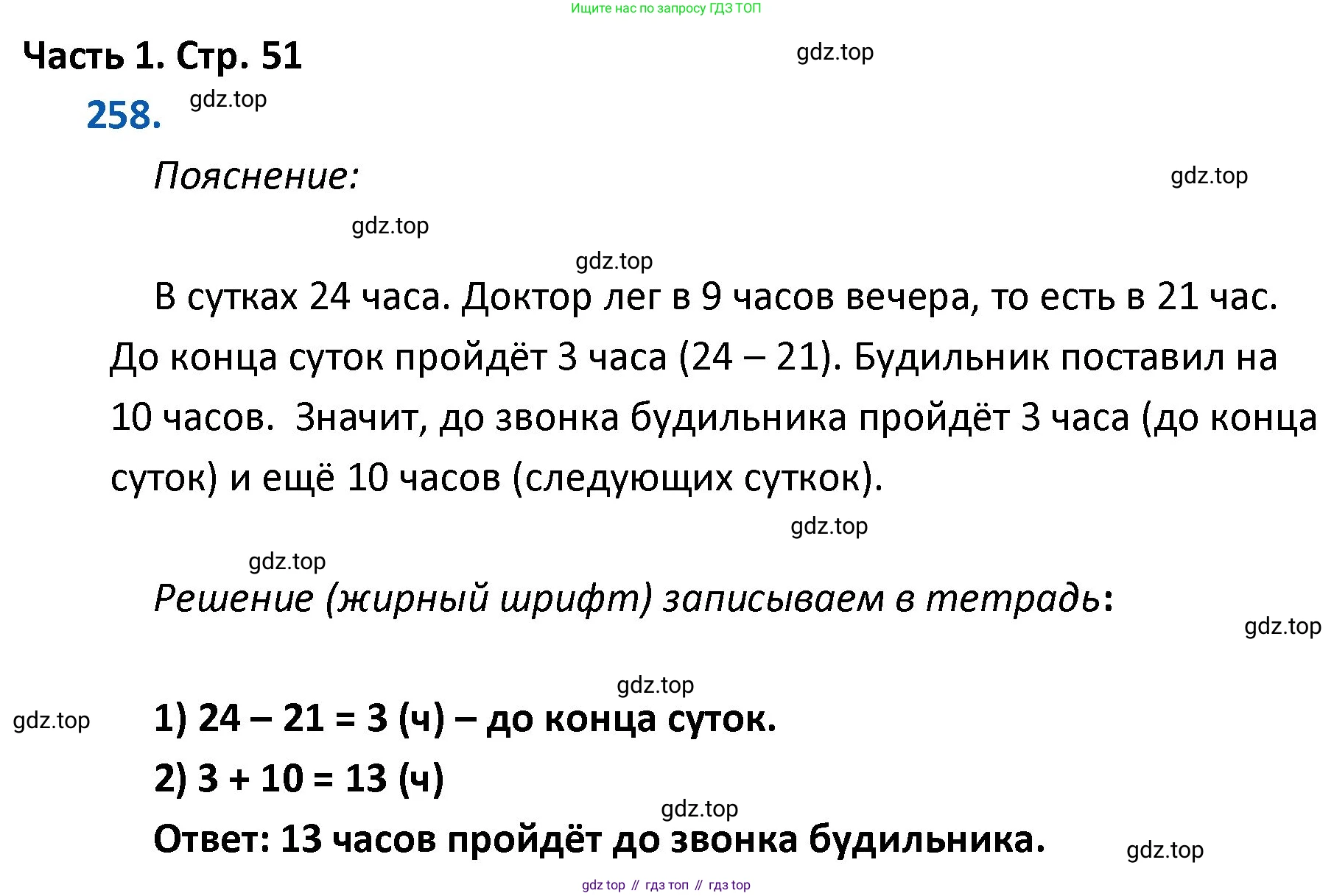 ГДЗ Математика, 4 класс Учебник, авторы: Моро Мария Игнатьевна, Бантова Мария Александровна, Бельтюкова Галина Васильевна, Волкова Светлана Ивановна, Степанова Светлана Вячеславовна, издательство Просвещение, Москва, 2023, белого цвета, Часть 1, страница 51, номер 258, Решение