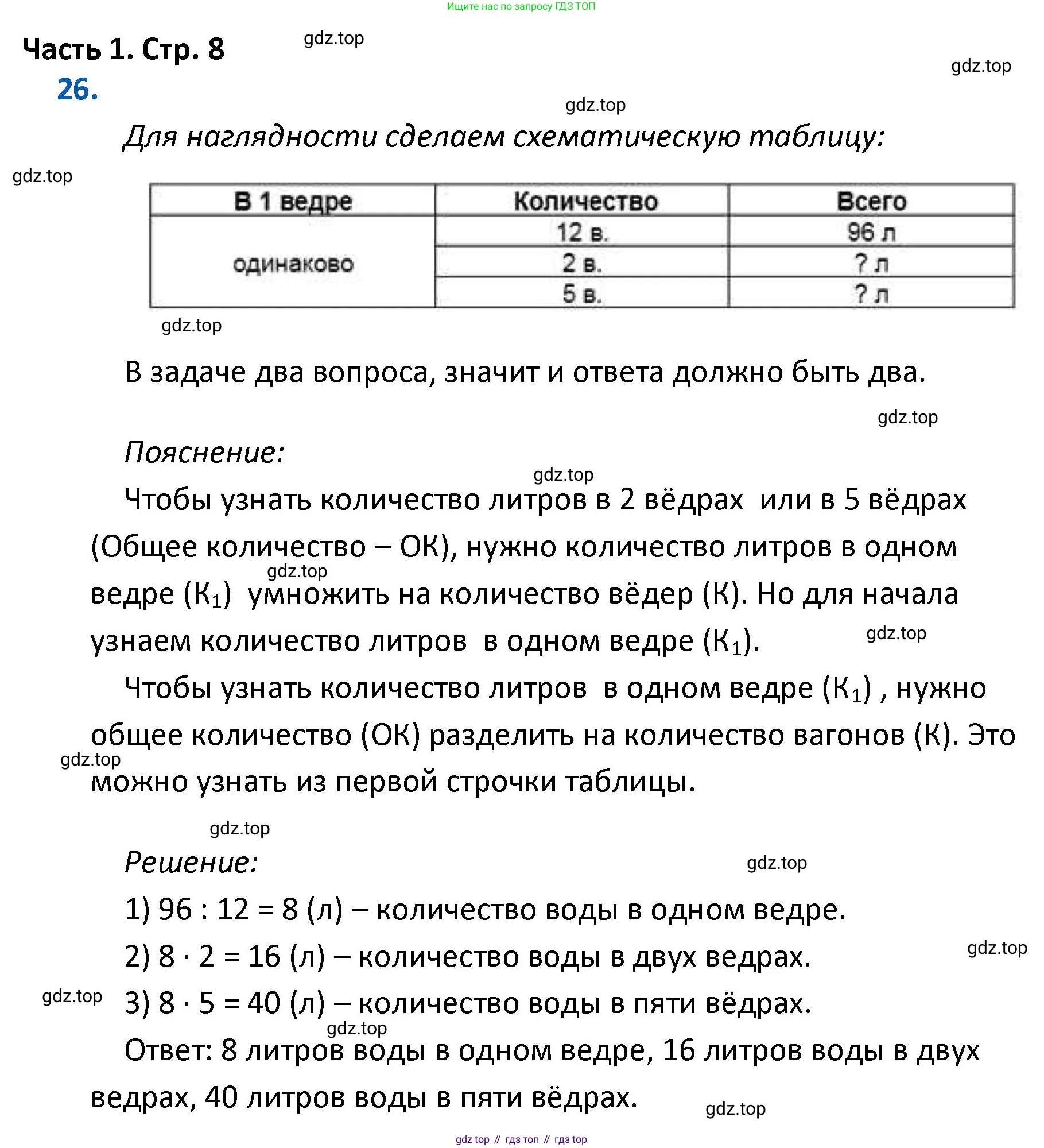 ГДЗ Математика, 4 класс Учебник, авторы: Моро Мария Игнатьевна, Бантова Мария Александровна, Бельтюкова Галина Васильевна, Волкова Светлана Ивановна, Степанова Светлана Вячеславовна, издательство Просвещение, Москва, 2023, белого цвета, Часть 1, страница 8, номер 26, Решение