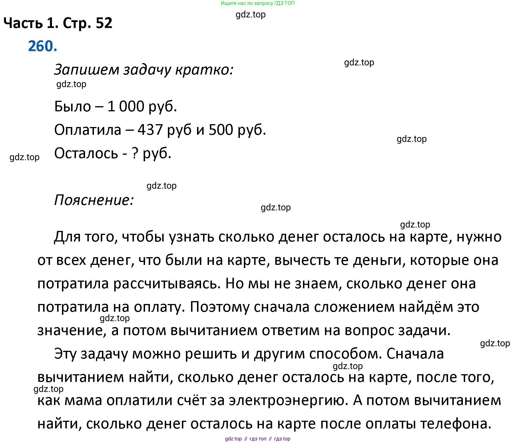 ГДЗ Математика, 4 класс Учебник, авторы: Моро Мария Игнатьевна, Бантова Мария Александровна, Бельтюкова Галина Васильевна, Волкова Светлана Ивановна, Степанова Светлана Вячеславовна, издательство Просвещение, Москва, 2023, белого цвета, Часть 1, страница 52, номер 260, Решение