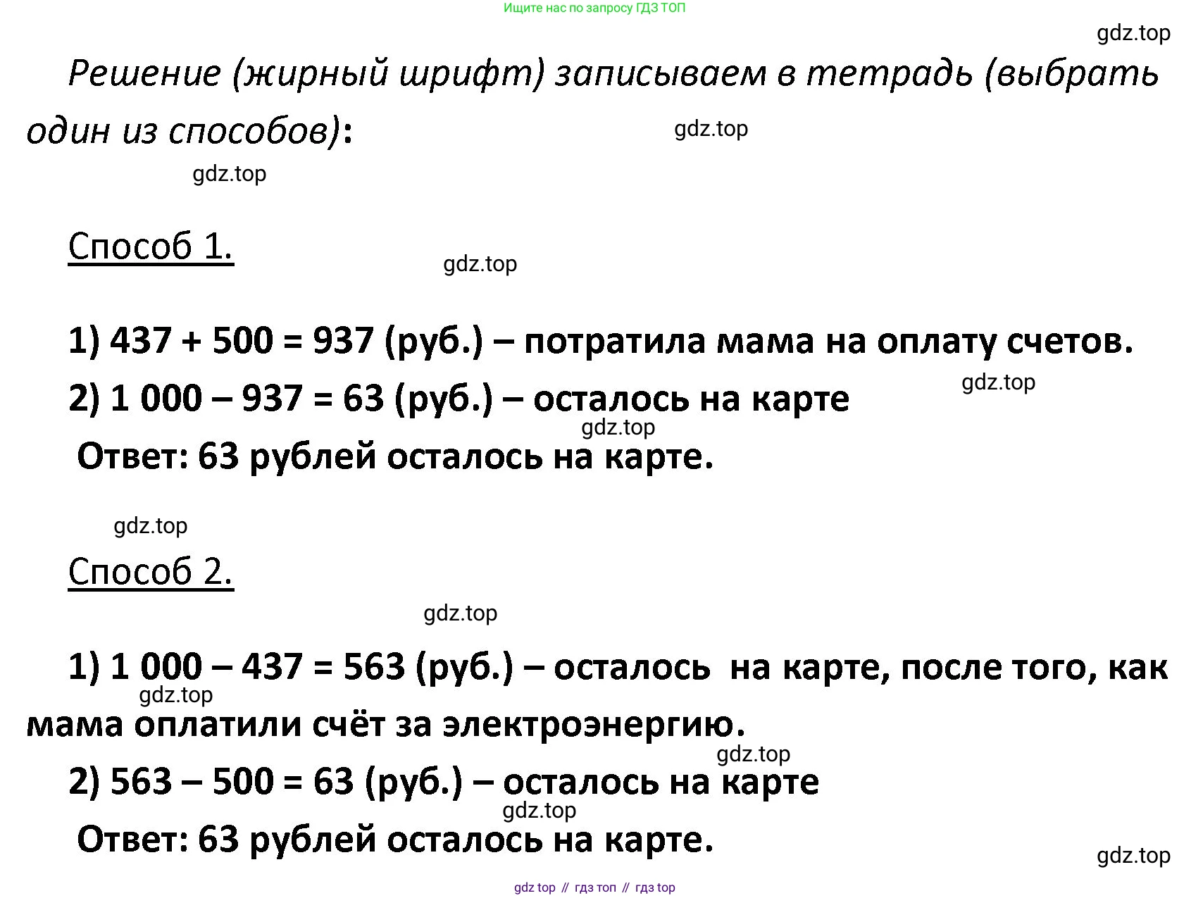 ГДЗ Математика, 4 класс Учебник, авторы: Моро Мария Игнатьевна, Бантова Мария Александровна, Бельтюкова Галина Васильевна, Волкова Светлана Ивановна, Степанова Светлана Вячеславовна, издательство Просвещение, Москва, 2023, белого цвета, Часть 1, страница 52, номер 260, Решение (продолжение 2)