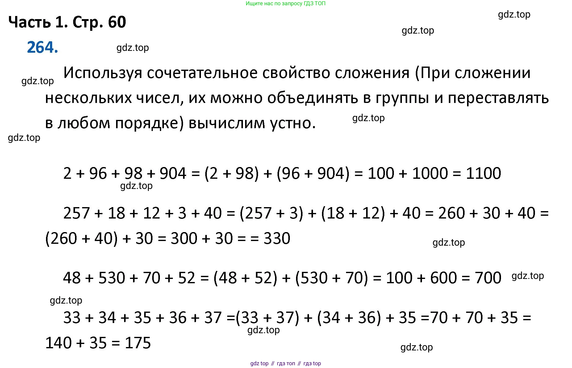ГДЗ Математика, 4 класс Учебник, авторы: Моро Мария Игнатьевна, Бантова Мария Александровна, Бельтюкова Галина Васильевна, Волкова Светлана Ивановна, Степанова Светлана Вячеславовна, издательство Просвещение, Москва, 2023, белого цвета, Часть 1, страница 60, номер 264, Решение