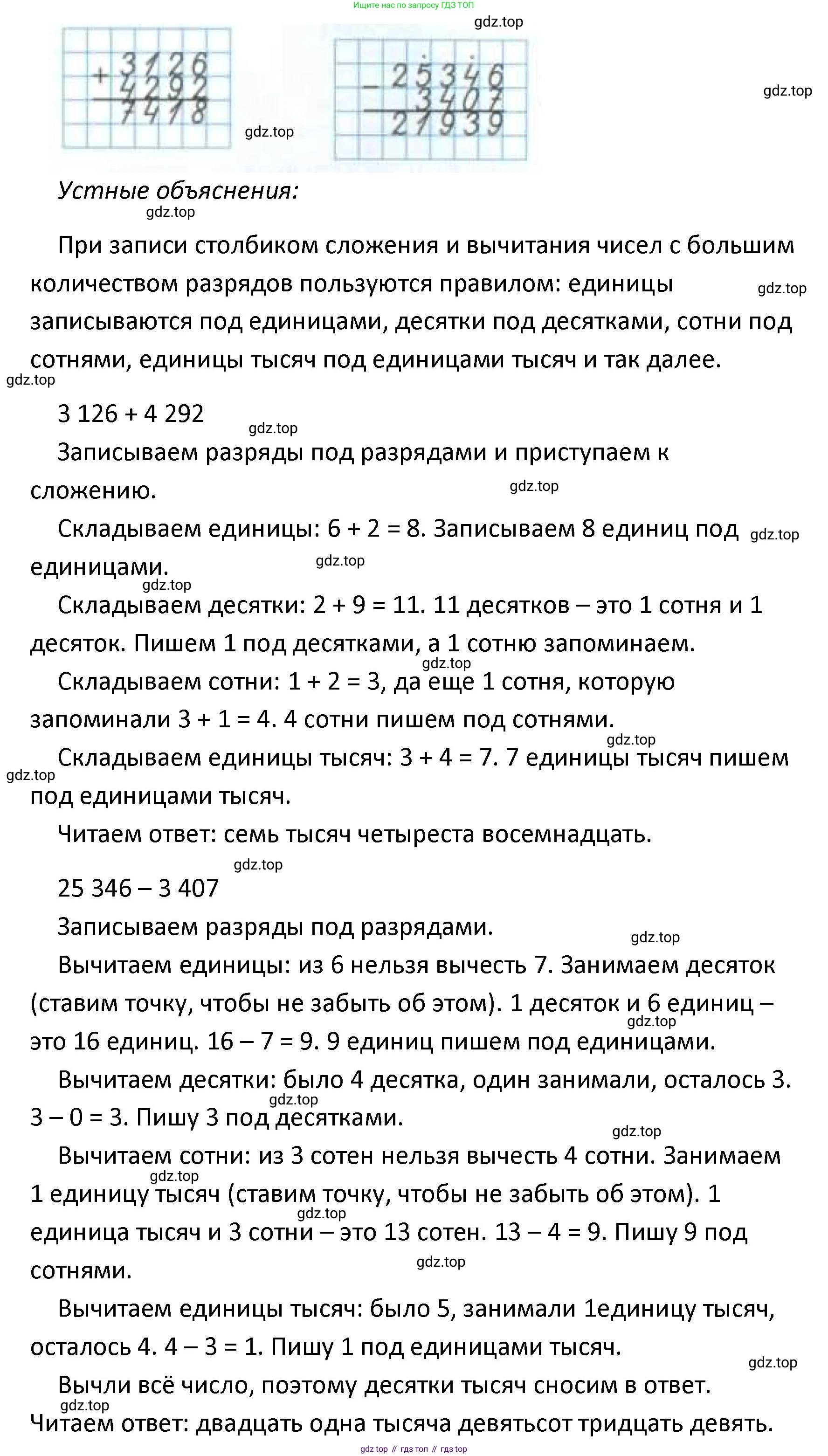 ГДЗ Математика, 4 класс Учебник, авторы: Моро Мария Игнатьевна, Бантова Мария Александровна, Бельтюкова Галина Васильевна, Волкова Светлана Ивановна, Степанова Светлана Вячеславовна, издательство Просвещение, Москва, 2023, белого цвета, Часть 1, страница 60, номер 264, Решение (продолжение 2)
