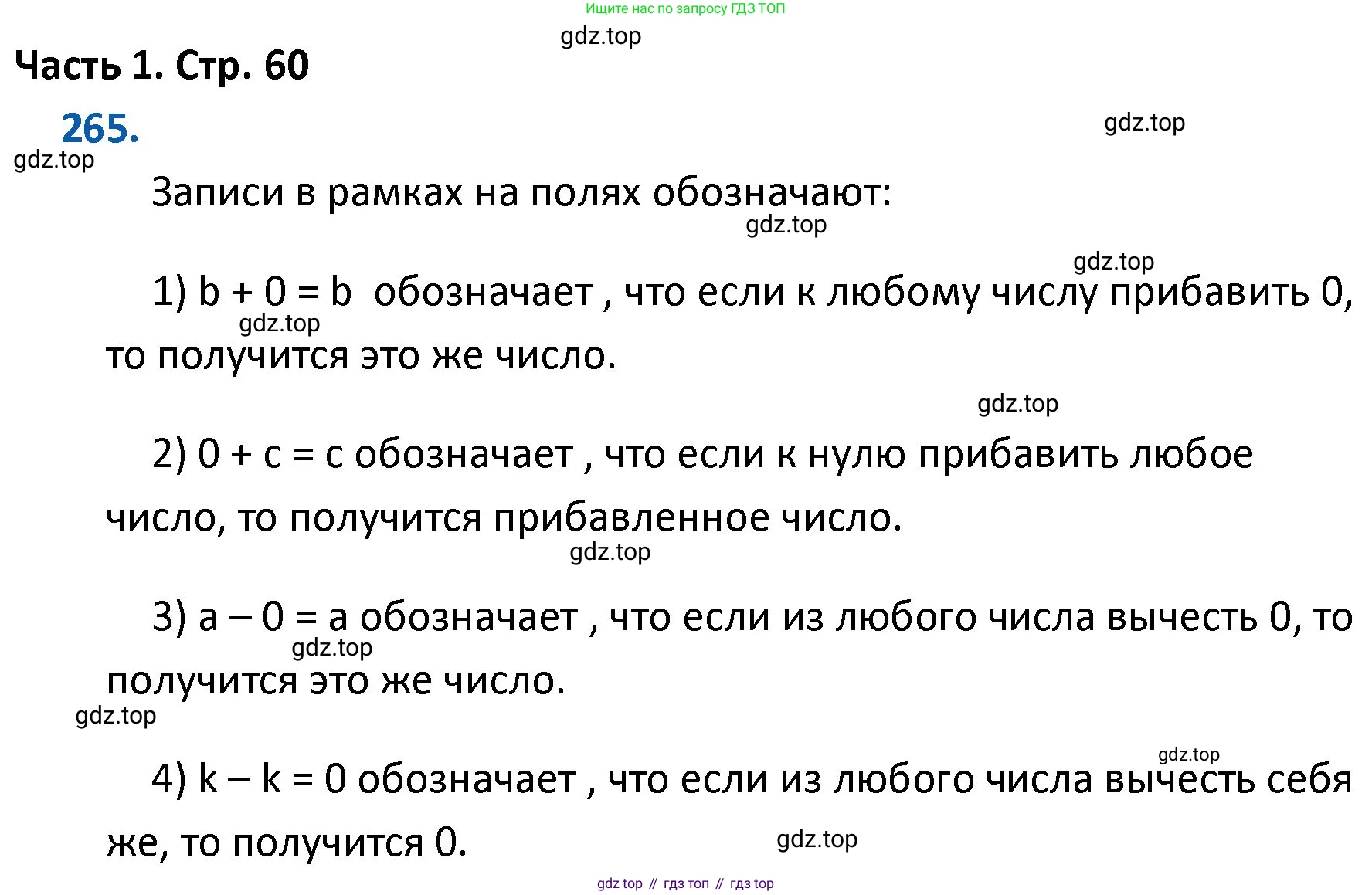 ГДЗ Математика, 4 класс Учебник, авторы: Моро Мария Игнатьевна, Бантова Мария Александровна, Бельтюкова Галина Васильевна, Волкова Светлана Ивановна, Степанова Светлана Вячеславовна, издательство Просвещение, Москва, 2023, белого цвета, Часть 1, страница 60, номер 265, Решение