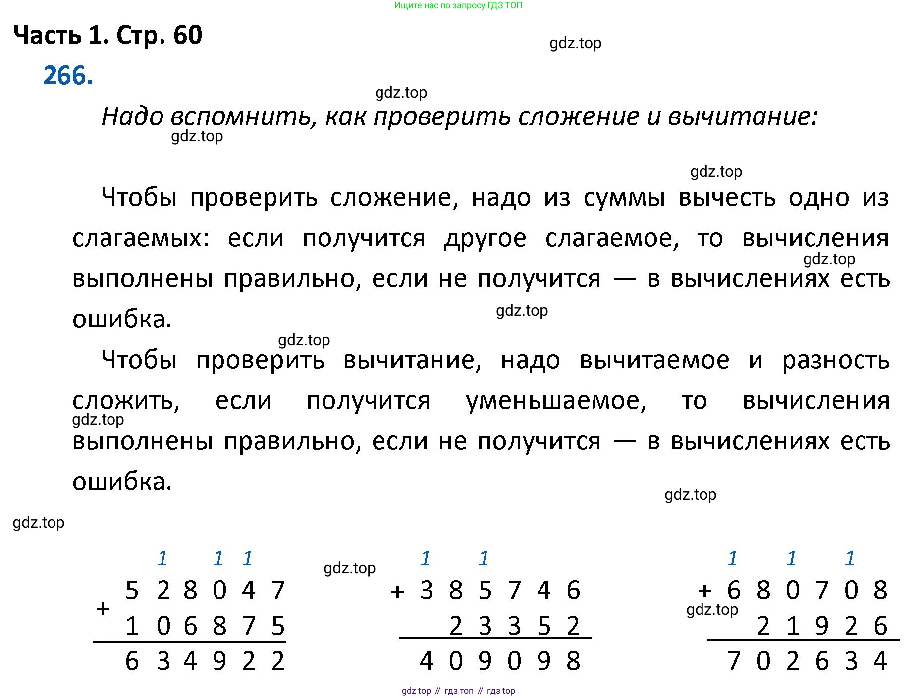 ГДЗ Математика, 4 класс Учебник, авторы: Моро Мария Игнатьевна, Бантова Мария Александровна, Бельтюкова Галина Васильевна, Волкова Светлана Ивановна, Степанова Светлана Вячеславовна, издательство Просвещение, Москва, 2023, белого цвета, Часть 1, страница 60, номер 266, Решение