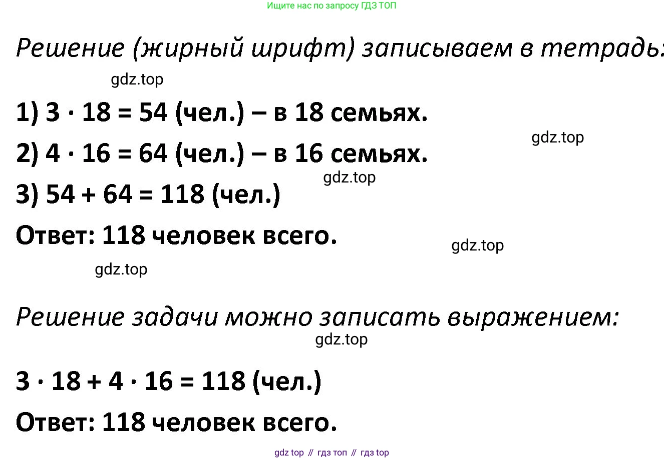 ГДЗ Математика, 4 класс Учебник, авторы: Моро Мария Игнатьевна, Бантова Мария Александровна, Бельтюкова Галина Васильевна, Волкова Светлана Ивановна, Степанова Светлана Вячеславовна, издательство Просвещение, Москва, 2023, белого цвета, Часть 1, страница 60, номер 267, Решение (продолжение 2)