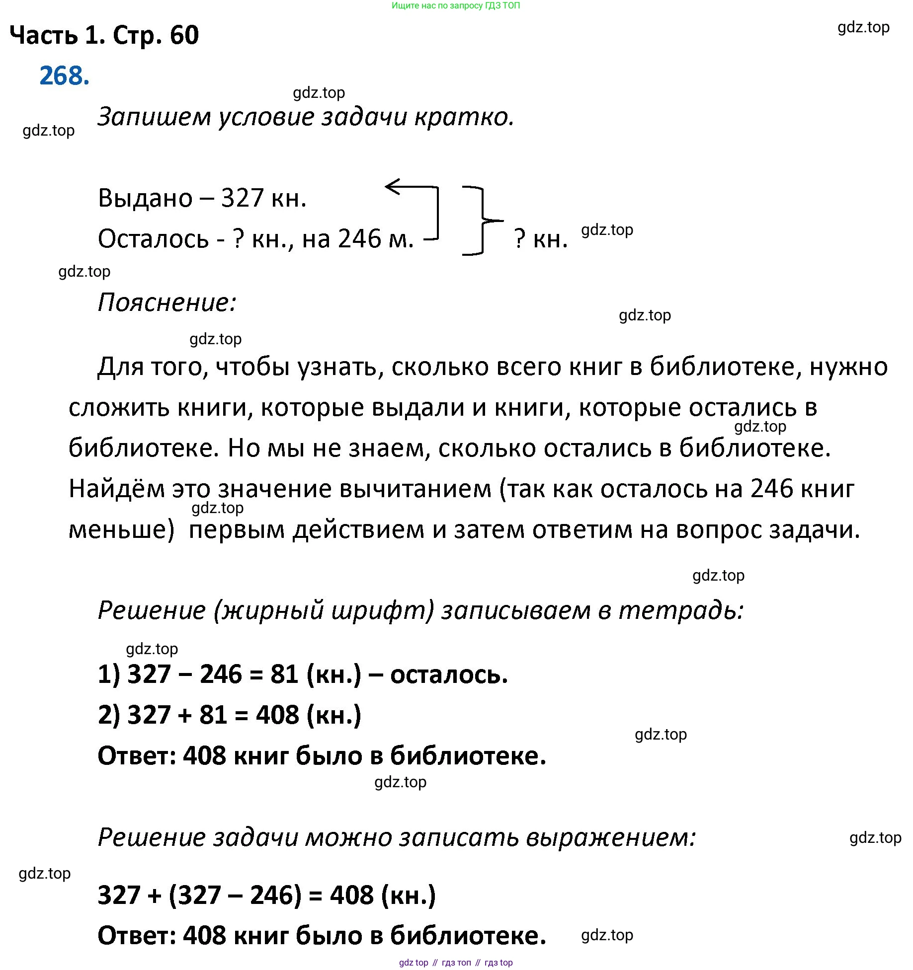 ГДЗ Математика, 4 класс Учебник, авторы: Моро Мария Игнатьевна, Бантова Мария Александровна, Бельтюкова Галина Васильевна, Волкова Светлана Ивановна, Степанова Светлана Вячеславовна, издательство Просвещение, Москва, 2023, белого цвета, Часть 1, страница 60, номер 268, Решение