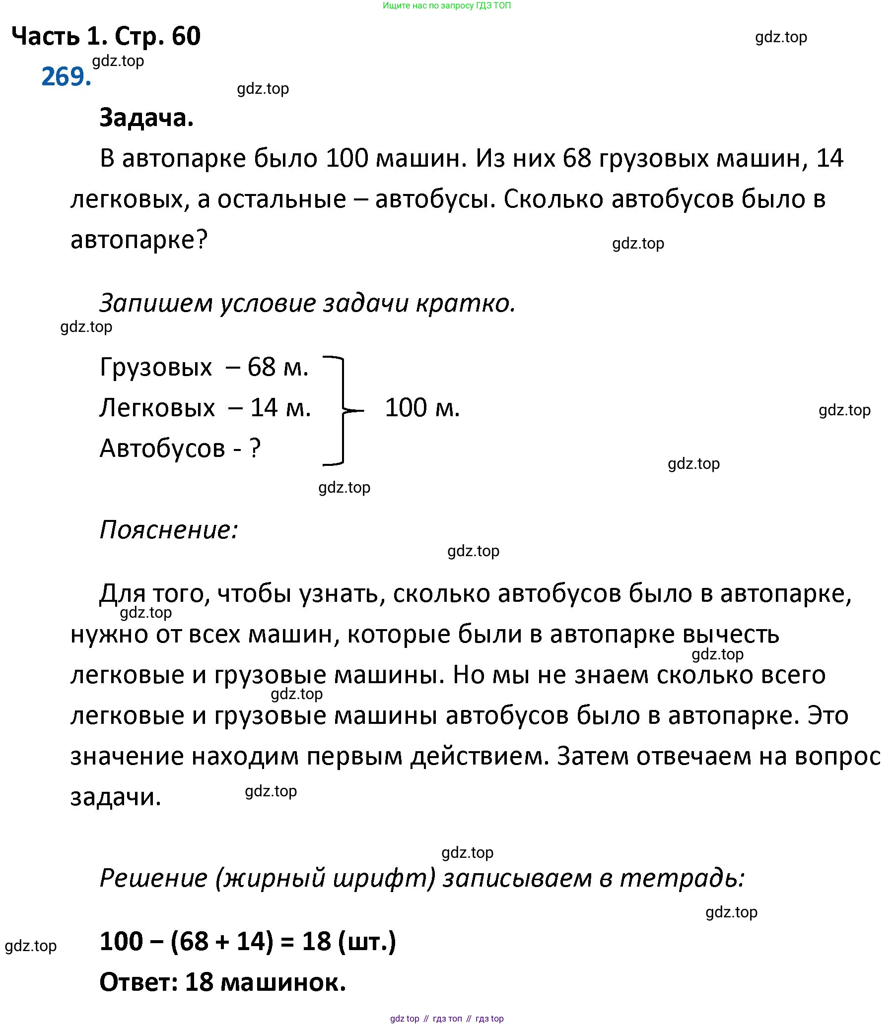 ГДЗ Математика, 4 класс Учебник, авторы: Моро Мария Игнатьевна, Бантова Мария Александровна, Бельтюкова Галина Васильевна, Волкова Светлана Ивановна, Степанова Светлана Вячеславовна, издательство Просвещение, Москва, 2023, белого цвета, Часть 1, страница 60, номер 269, Решение