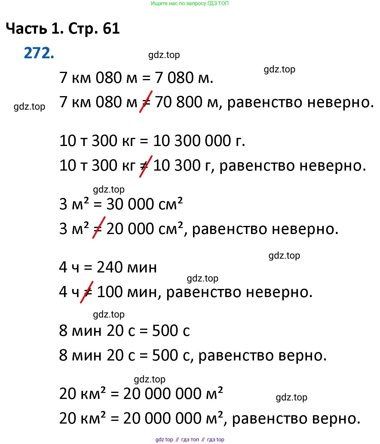 ГДЗ Математика, 4 класс Учебник, авторы: Моро Мария Игнатьевна, Бантова Мария Александровна, Бельтюкова Галина Васильевна, Волкова Светлана Ивановна, Степанова Светлана Вячеславовна, издательство Просвещение, Москва, 2023, белого цвета, Часть 1, страница 61, номер 272, Решение