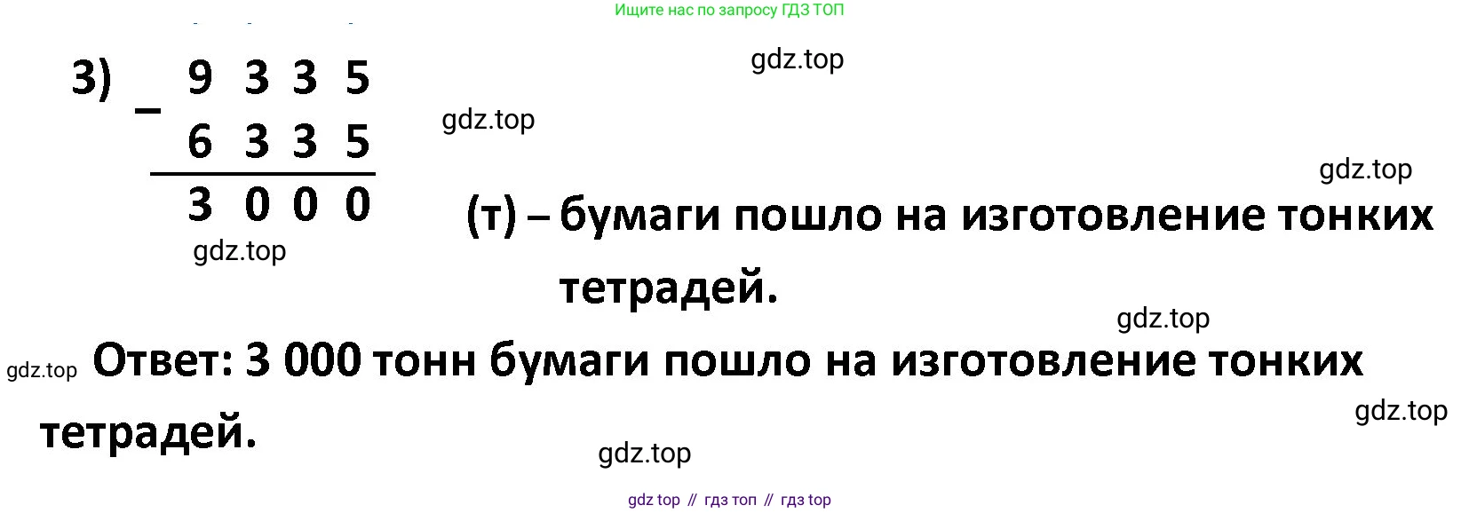 ГДЗ Математика, 4 класс Учебник, авторы: Моро Мария Игнатьевна, Бантова Мария Александровна, Бельтюкова Галина Васильевна, Волкова Светлана Ивановна, Степанова Светлана Вячеславовна, издательство Просвещение, Москва, 2023, белого цвета, Часть 1, страница 61, номер 274, Решение (продолжение 2)