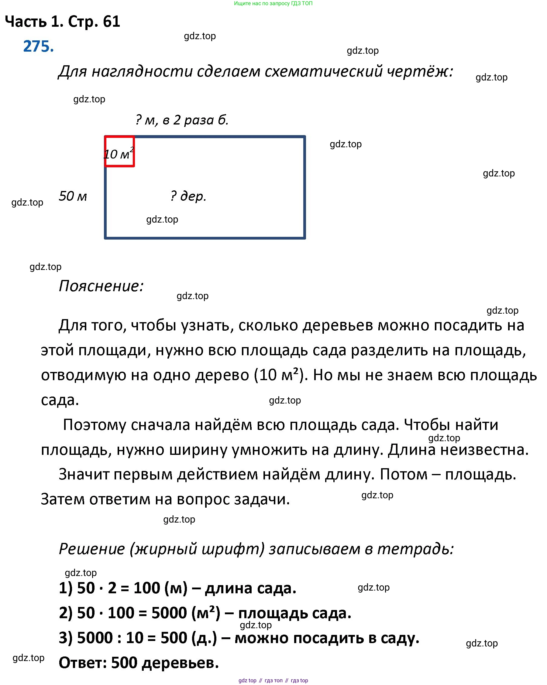 ГДЗ Математика, 4 класс Учебник, авторы: Моро Мария Игнатьевна, Бантова Мария Александровна, Бельтюкова Галина Васильевна, Волкова Светлана Ивановна, Степанова Светлана Вячеславовна, издательство Просвещение, Москва, 2023, белого цвета, Часть 1, страница 61, номер 275, Решение