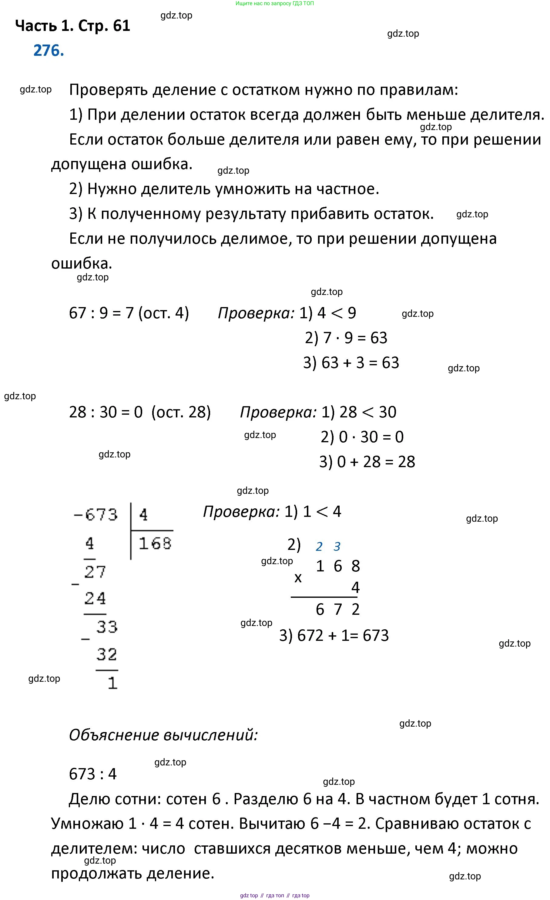 ГДЗ Математика, 4 класс Учебник, авторы: Моро Мария Игнатьевна, Бантова Мария Александровна, Бельтюкова Галина Васильевна, Волкова Светлана Ивановна, Степанова Светлана Вячеславовна, издательство Просвещение, Москва, 2023, белого цвета, Часть 1, страница 61, номер 276, Решение