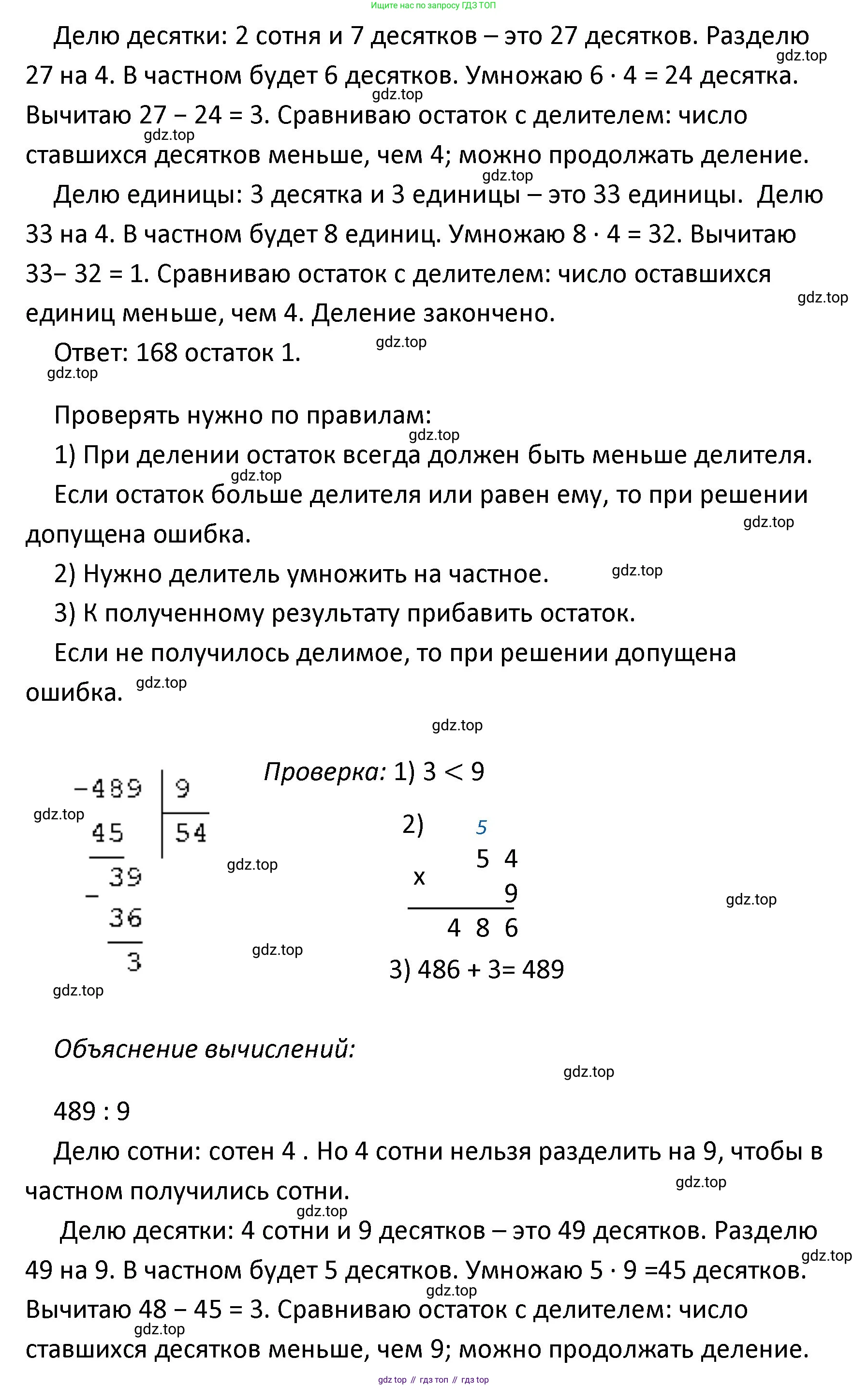 ГДЗ Математика, 4 класс Учебник, авторы: Моро Мария Игнатьевна, Бантова Мария Александровна, Бельтюкова Галина Васильевна, Волкова Светлана Ивановна, Степанова Светлана Вячеславовна, издательство Просвещение, Москва, 2023, белого цвета, Часть 1, страница 61, номер 276, Решение (продолжение 2)