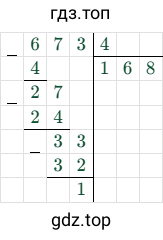 673 : 4 = 168 (остаток 1)