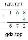 168*4=672