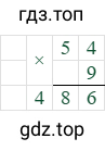 54*9=486