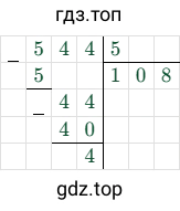 544 : 5 = 108 (остаток 4)
