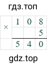 108*5=540