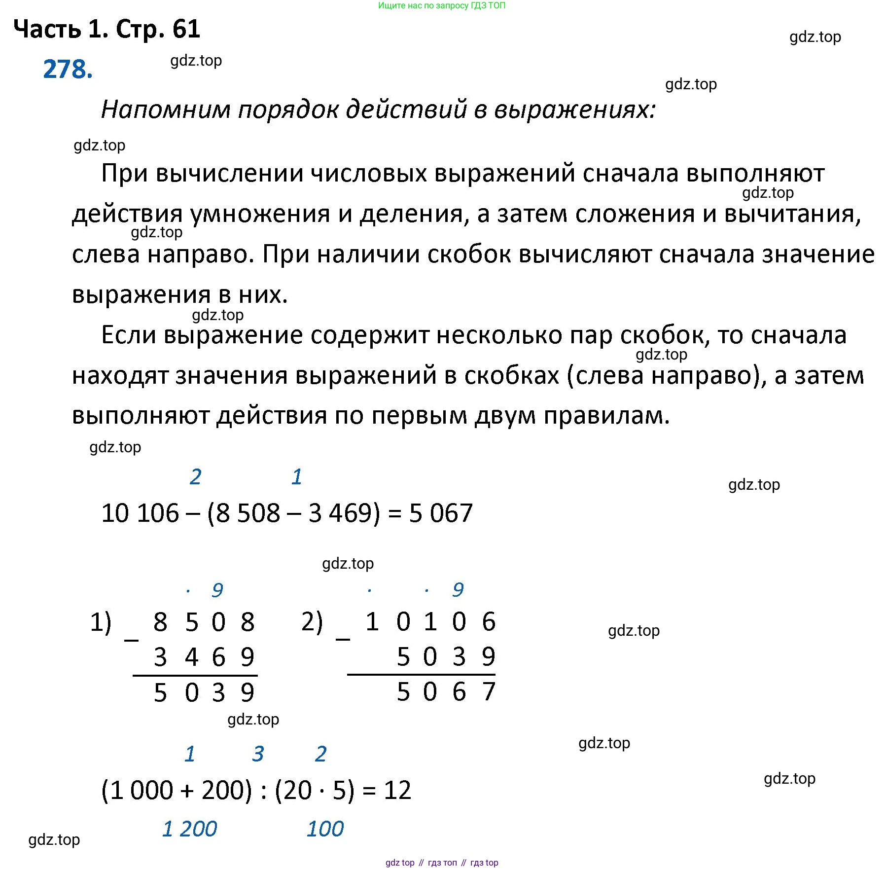 ГДЗ Математика, 4 класс Учебник, авторы: Моро Мария Игнатьевна, Бантова Мария Александровна, Бельтюкова Галина Васильевна, Волкова Светлана Ивановна, Степанова Светлана Вячеславовна, издательство Просвещение, Москва, 2023, белого цвета, Часть 1, страница 61, номер 278, Решение