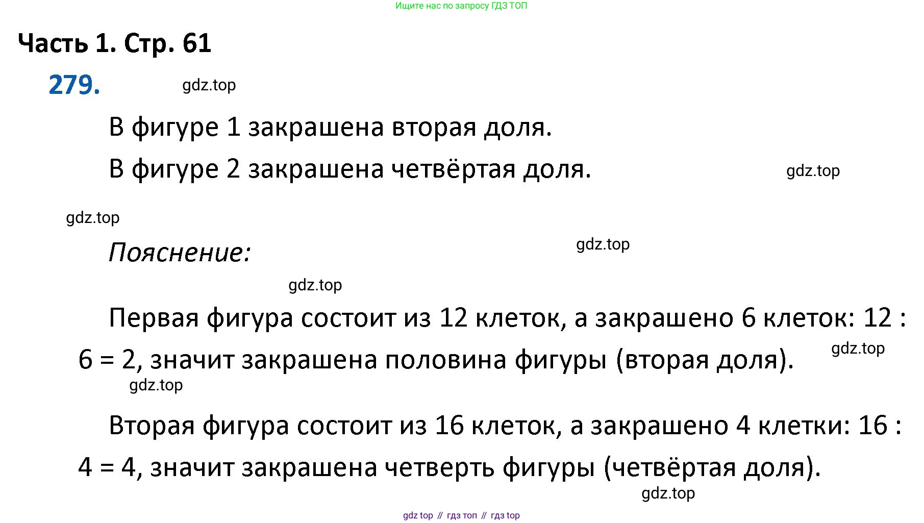 ГДЗ Математика, 4 класс Учебник, авторы: Моро Мария Игнатьевна, Бантова Мария Александровна, Бельтюкова Галина Васильевна, Волкова Светлана Ивановна, Степанова Светлана Вячеславовна, издательство Просвещение, Москва, 2023, белого цвета, Часть 1, страница 61, номер 279, Решение