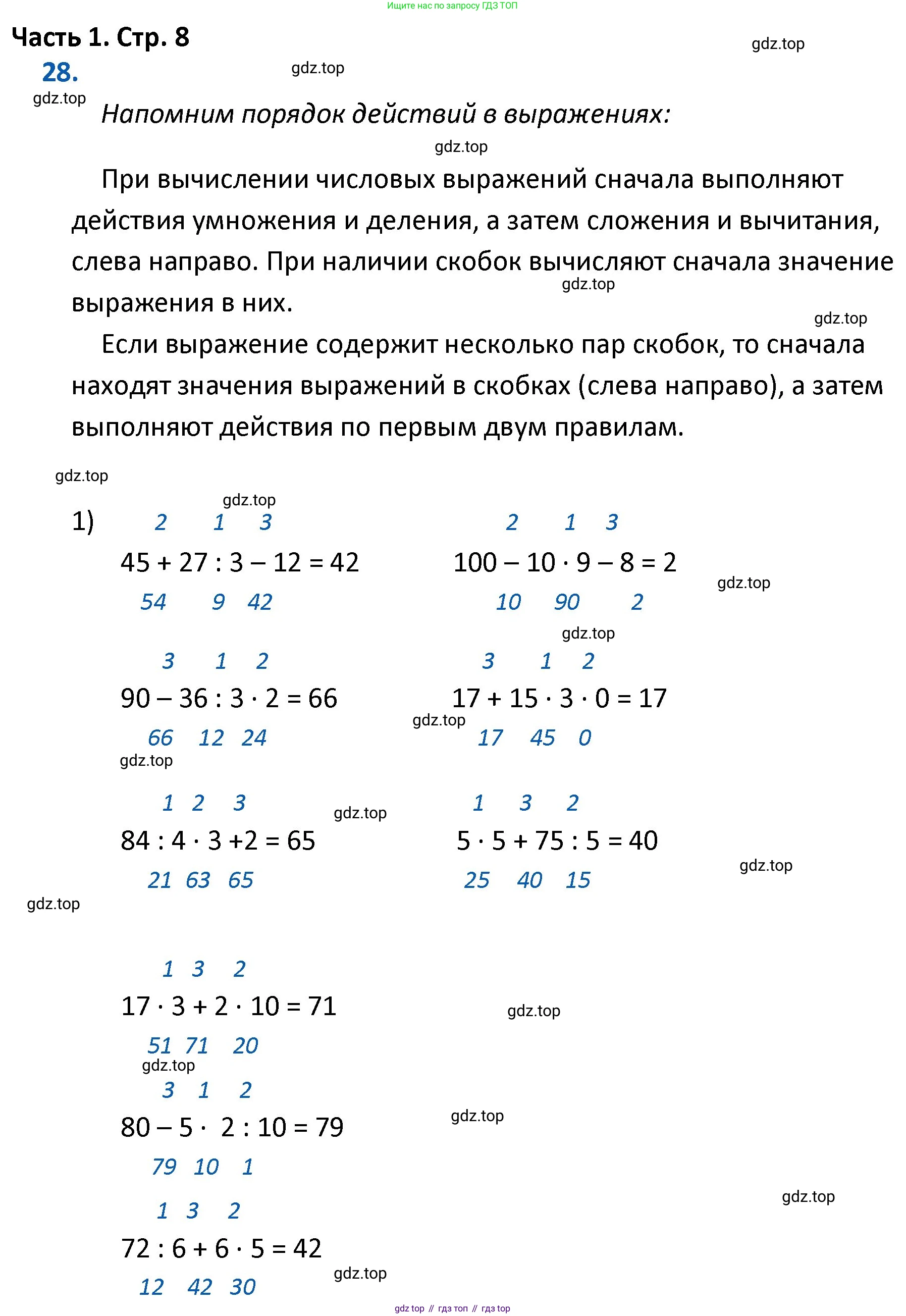 ГДЗ Математика, 4 класс Учебник, авторы: Моро Мария Игнатьевна, Бантова Мария Александровна, Бельтюкова Галина Васильевна, Волкова Светлана Ивановна, Степанова Светлана Вячеславовна, издательство Просвещение, Москва, 2023, белого цвета, Часть 1, страница 8, номер 28, Решение