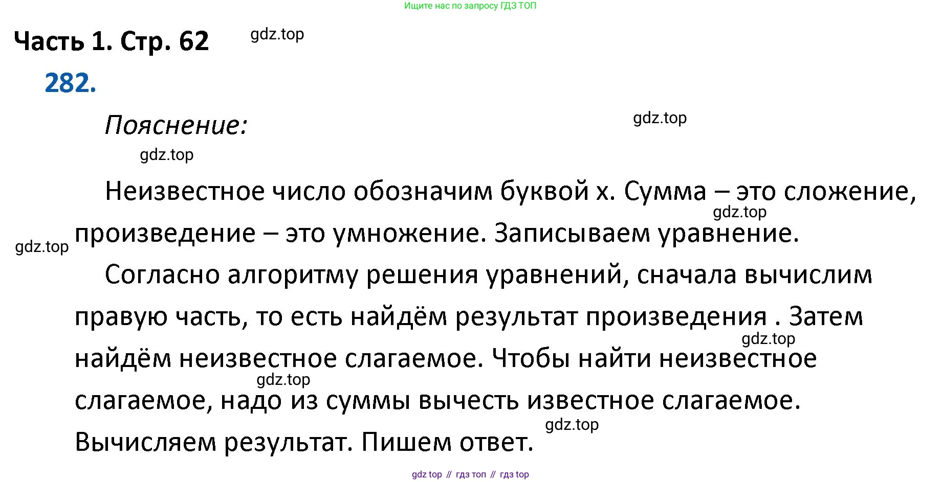 ГДЗ Математика, 4 класс Учебник, авторы: Моро Мария Игнатьевна, Бантова Мария Александровна, Бельтюкова Галина Васильевна, Волкова Светлана Ивановна, Степанова Светлана Вячеславовна, издательство Просвещение, Москва, 2023, белого цвета, Часть 1, страница 62, номер 282, Решение