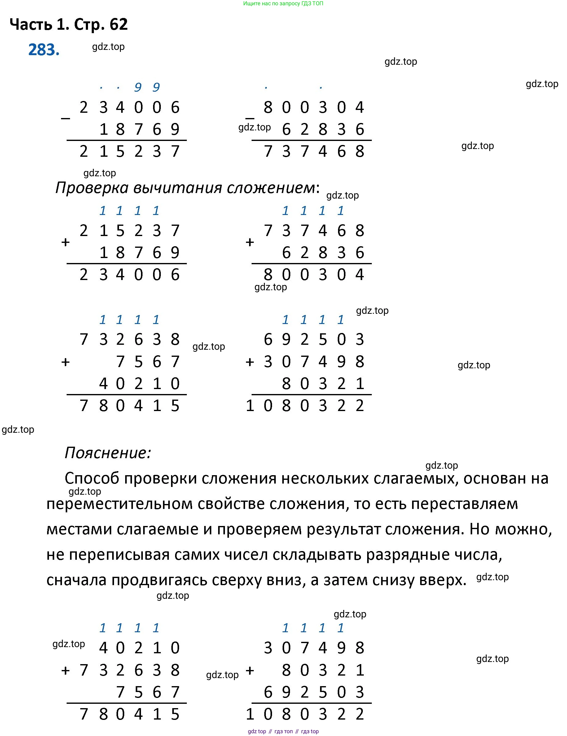 ГДЗ Математика, 4 класс Учебник, авторы: Моро Мария Игнатьевна, Бантова Мария Александровна, Бельтюкова Галина Васильевна, Волкова Светлана Ивановна, Степанова Светлана Вячеславовна, издательство Просвещение, Москва, 2023, белого цвета, Часть 1, страница 62, номер 283, Решение