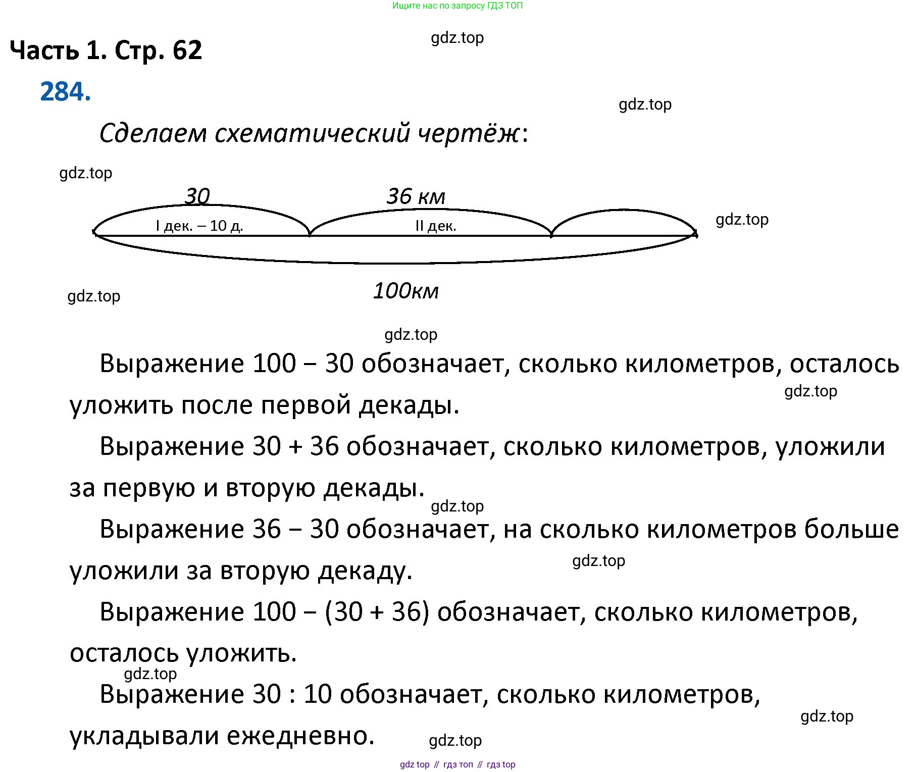 ГДЗ Математика, 4 класс Учебник, авторы: Моро Мария Игнатьевна, Бантова Мария Александровна, Бельтюкова Галина Васильевна, Волкова Светлана Ивановна, Степанова Светлана Вячеславовна, издательство Просвещение, Москва, 2023, белого цвета, Часть 1, страница 62, номер 284, Решение