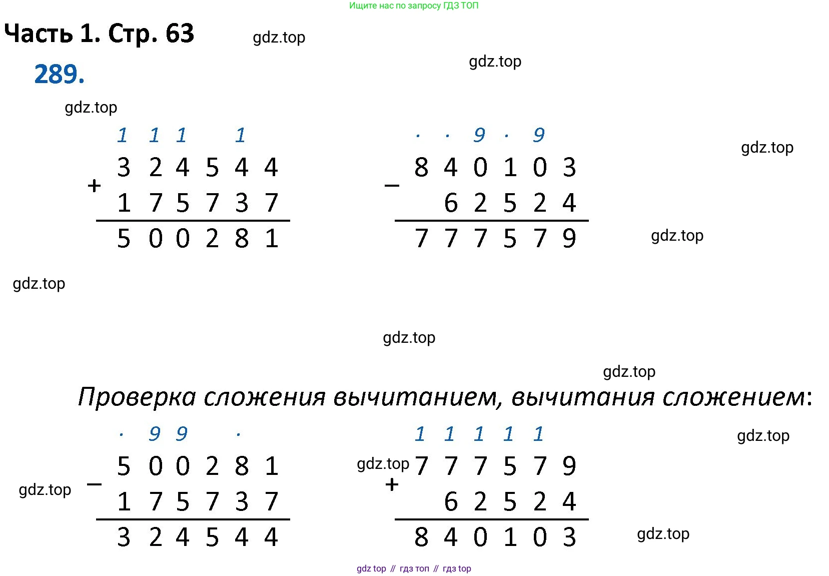 ГДЗ Математика, 4 класс Учебник, авторы: Моро Мария Игнатьевна, Бантова Мария Александровна, Бельтюкова Галина Васильевна, Волкова Светлана Ивановна, Степанова Светлана Вячеславовна, издательство Просвещение, Москва, 2023, белого цвета, Часть 1, страница 63, номер 289, Решение