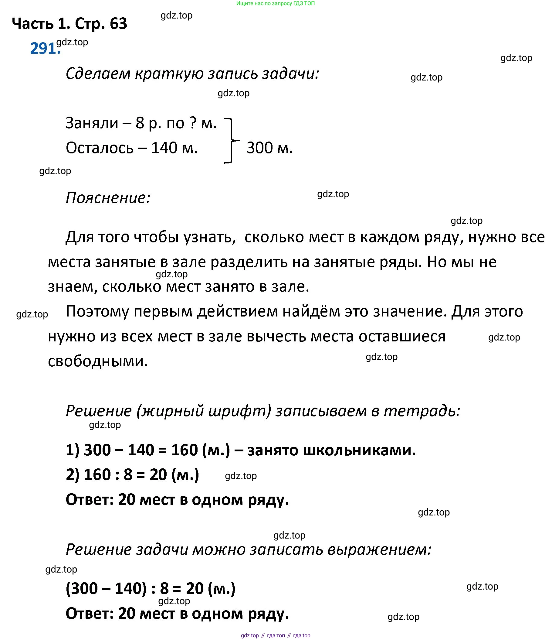 ГДЗ Математика, 4 класс Учебник, авторы: Моро Мария Игнатьевна, Бантова Мария Александровна, Бельтюкова Галина Васильевна, Волкова Светлана Ивановна, Степанова Светлана Вячеславовна, издательство Просвещение, Москва, 2023, белого цвета, Часть 1, страница 63, номер 291, Решение