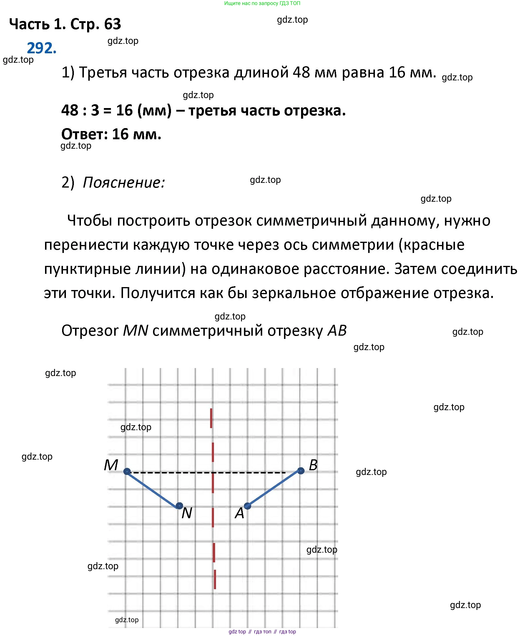 ГДЗ Математика, 4 класс Учебник, авторы: Моро Мария Игнатьевна, Бантова Мария Александровна, Бельтюкова Галина Васильевна, Волкова Светлана Ивановна, Степанова Светлана Вячеславовна, издательство Просвещение, Москва, 2023, белого цвета, Часть 1, страница 63, номер 292, Решение