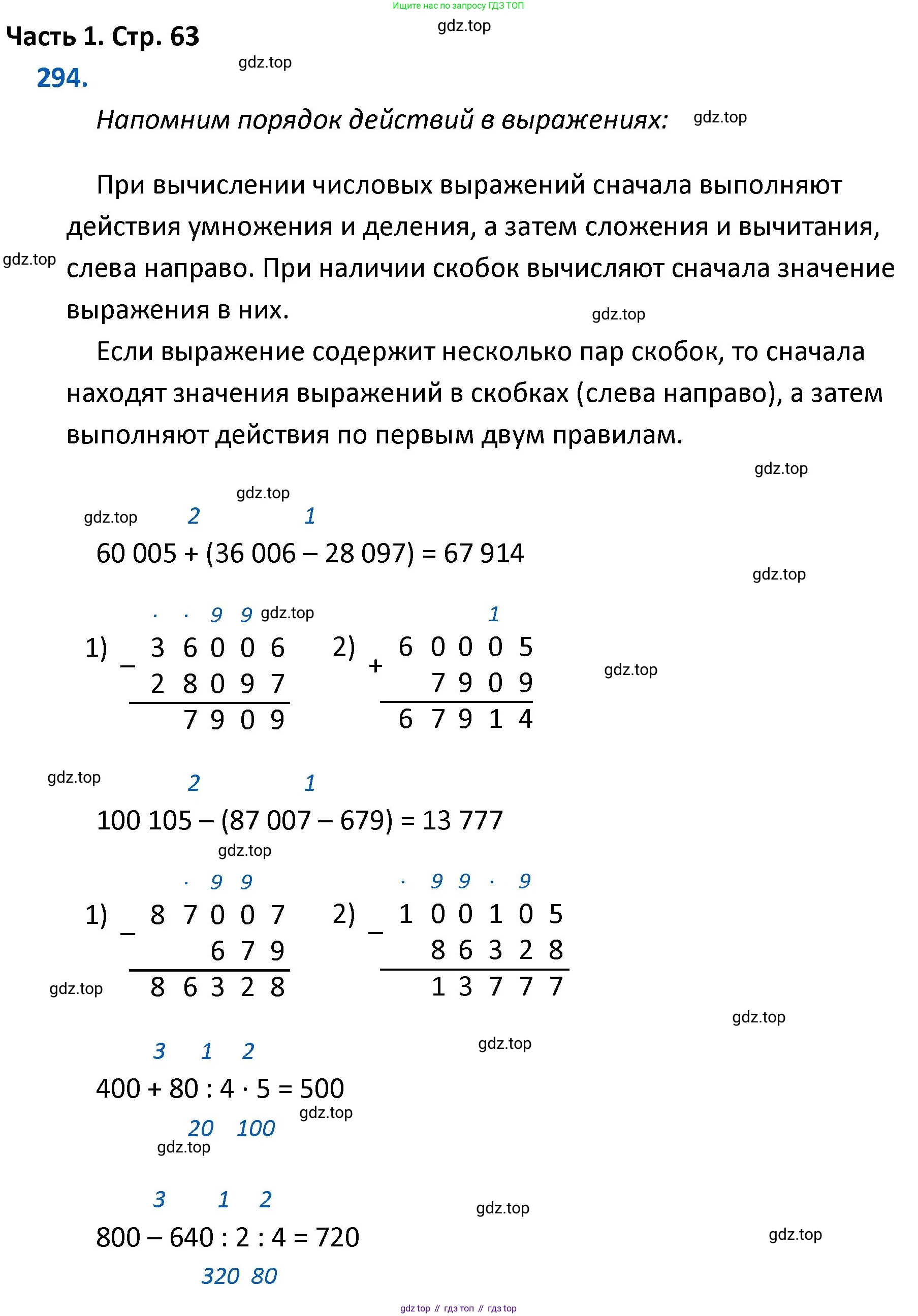 ГДЗ Математика, 4 класс Учебник, авторы: Моро Мария Игнатьевна, Бантова Мария Александровна, Бельтюкова Галина Васильевна, Волкова Светлана Ивановна, Степанова Светлана Вячеславовна, издательство Просвещение, Москва, 2023, белого цвета, Часть 1, страница 63, номер 294, Решение
