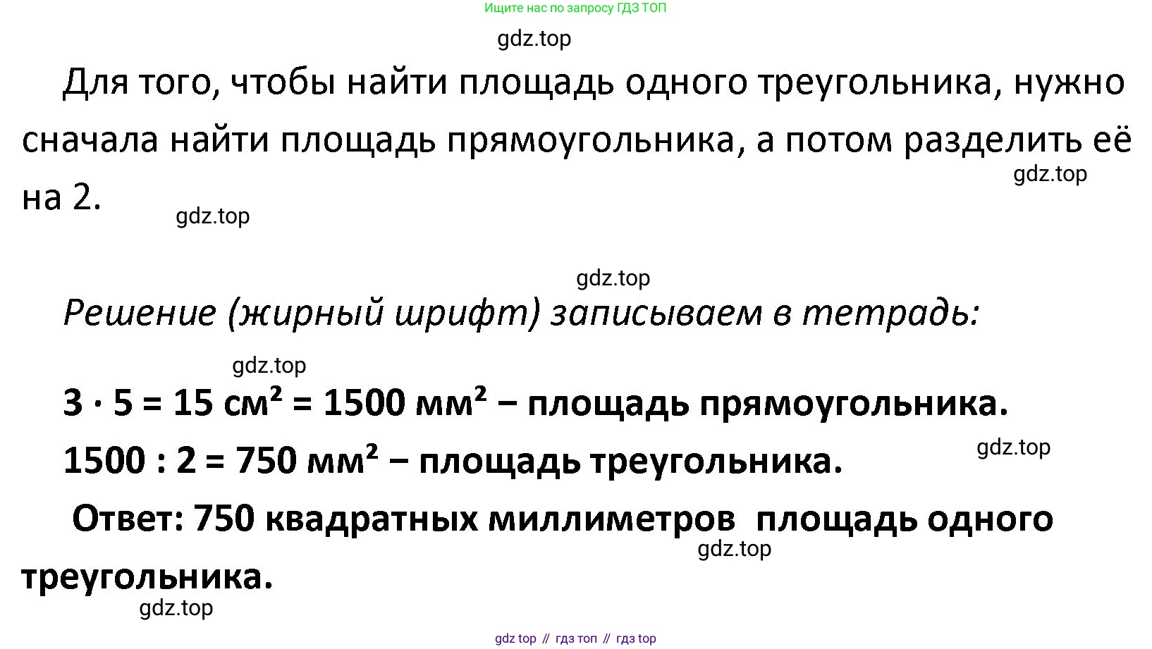 ГДЗ Математика, 4 класс Учебник, авторы: Моро Мария Игнатьевна, Бантова Мария Александровна, Бельтюкова Галина Васильевна, Волкова Светлана Ивановна, Степанова Светлана Вячеславовна, издательство Просвещение, Москва, 2023, белого цвета, Часть 1, страница 64, номер 296, Решение (продолжение 2)