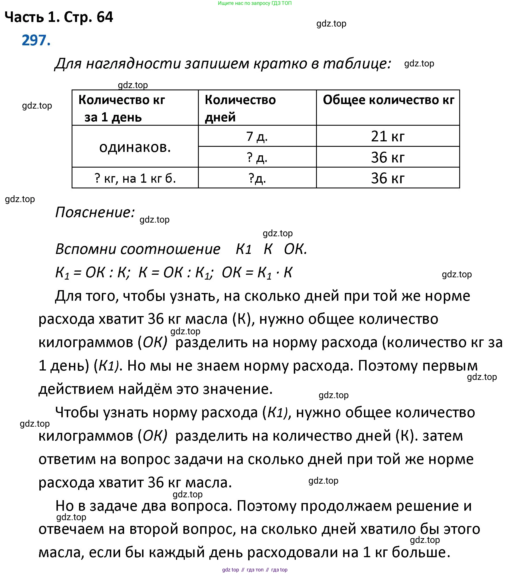 ГДЗ Математика, 4 класс Учебник, авторы: Моро Мария Игнатьевна, Бантова Мария Александровна, Бельтюкова Галина Васильевна, Волкова Светлана Ивановна, Степанова Светлана Вячеславовна, издательство Просвещение, Москва, 2023, белого цвета, Часть 1, страница 64, номер 297, Решение