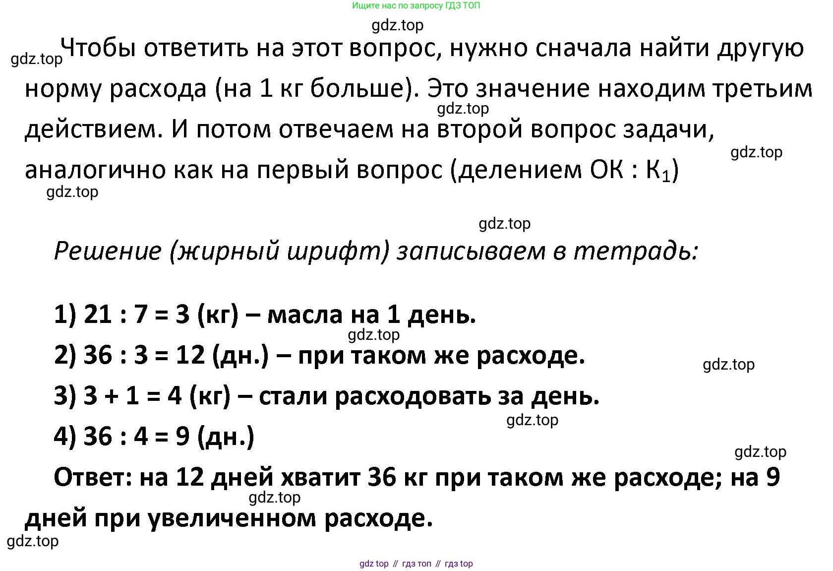 ГДЗ Математика, 4 класс Учебник, авторы: Моро Мария Игнатьевна, Бантова Мария Александровна, Бельтюкова Галина Васильевна, Волкова Светлана Ивановна, Степанова Светлана Вячеславовна, издательство Просвещение, Москва, 2023, белого цвета, Часть 1, страница 64, номер 297, Решение (продолжение 2)