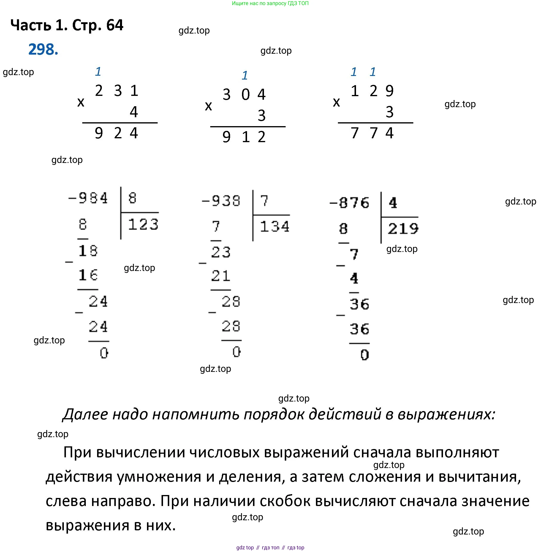 ГДЗ Математика, 4 класс Учебник, авторы: Моро Мария Игнатьевна, Бантова Мария Александровна, Бельтюкова Галина Васильевна, Волкова Светлана Ивановна, Степанова Светлана Вячеславовна, издательство Просвещение, Москва, 2023, белого цвета, Часть 1, страница 64, номер 298, Решение