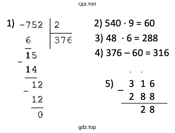 752 : 2 − 540 : 9 − 48 • 6 = 28