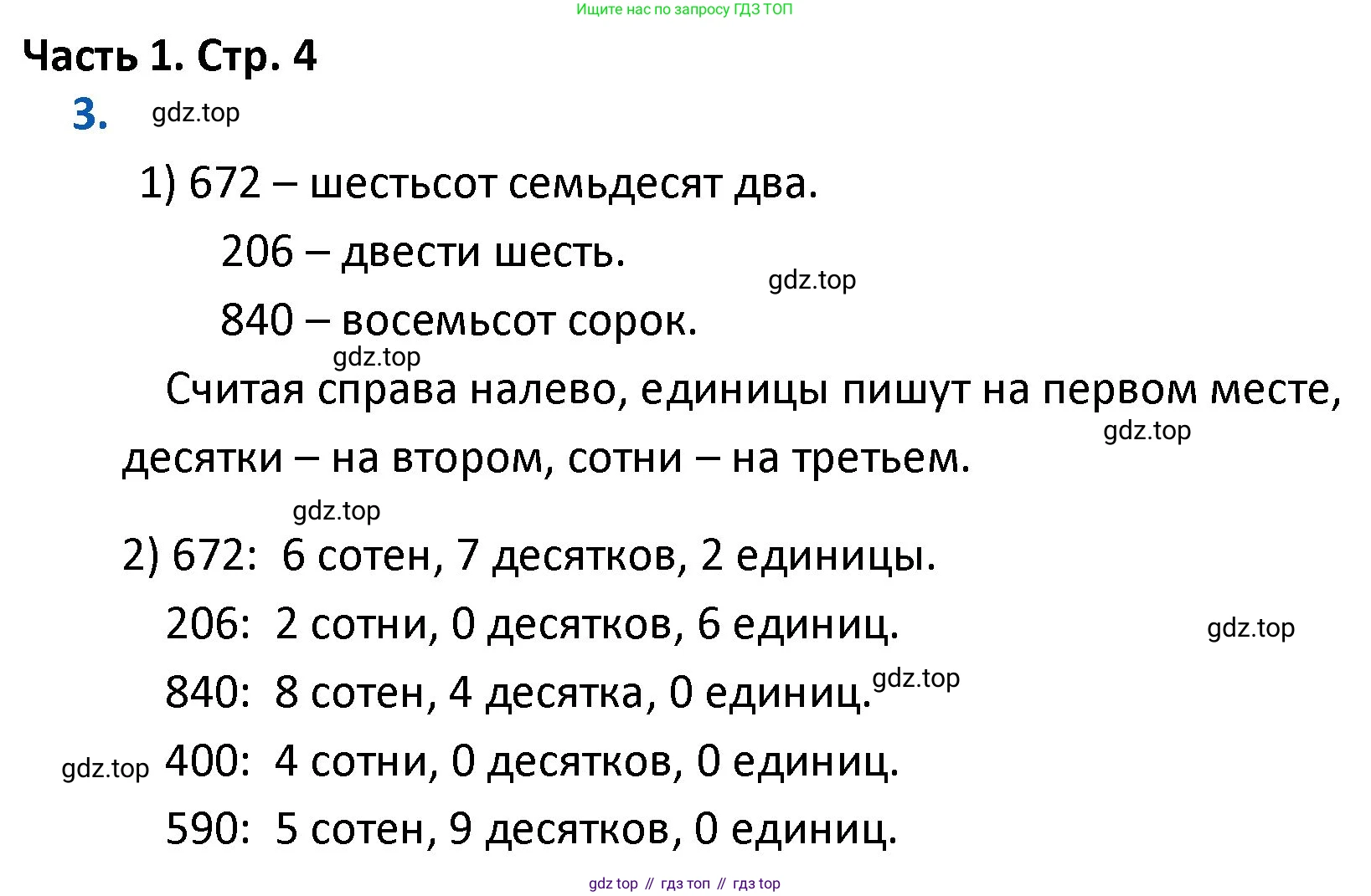 ГДЗ Математика, 4 класс Учебник, авторы: Моро Мария Игнатьевна, Бантова Мария Александровна, Бельтюкова Галина Васильевна, Волкова Светлана Ивановна, Степанова Светлана Вячеславовна, издательство Просвещение, Москва, 2023, белого цвета, Часть 1, страница 4, номер 3, Решение