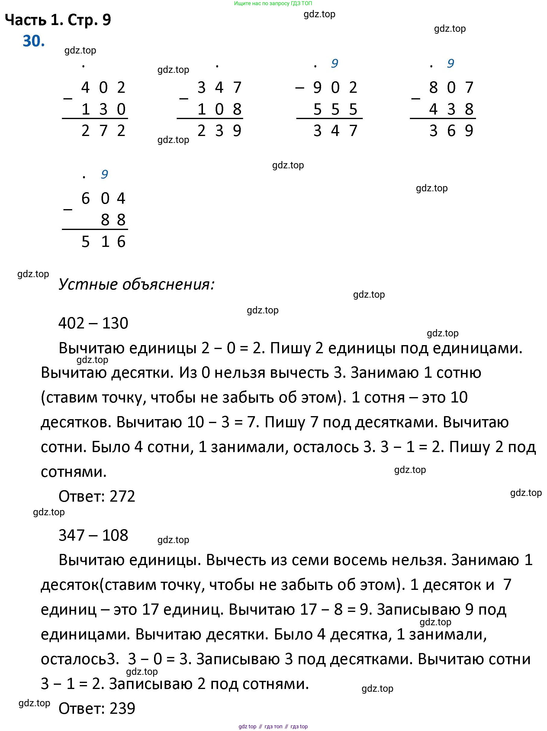 ГДЗ Математика, 4 класс Учебник, авторы: Моро Мария Игнатьевна, Бантова Мария Александровна, Бельтюкова Галина Васильевна, Волкова Светлана Ивановна, Степанова Светлана Вячеславовна, издательство Просвещение, Москва, 2023, белого цвета, Часть 1, страница 9, номер 30, Решение