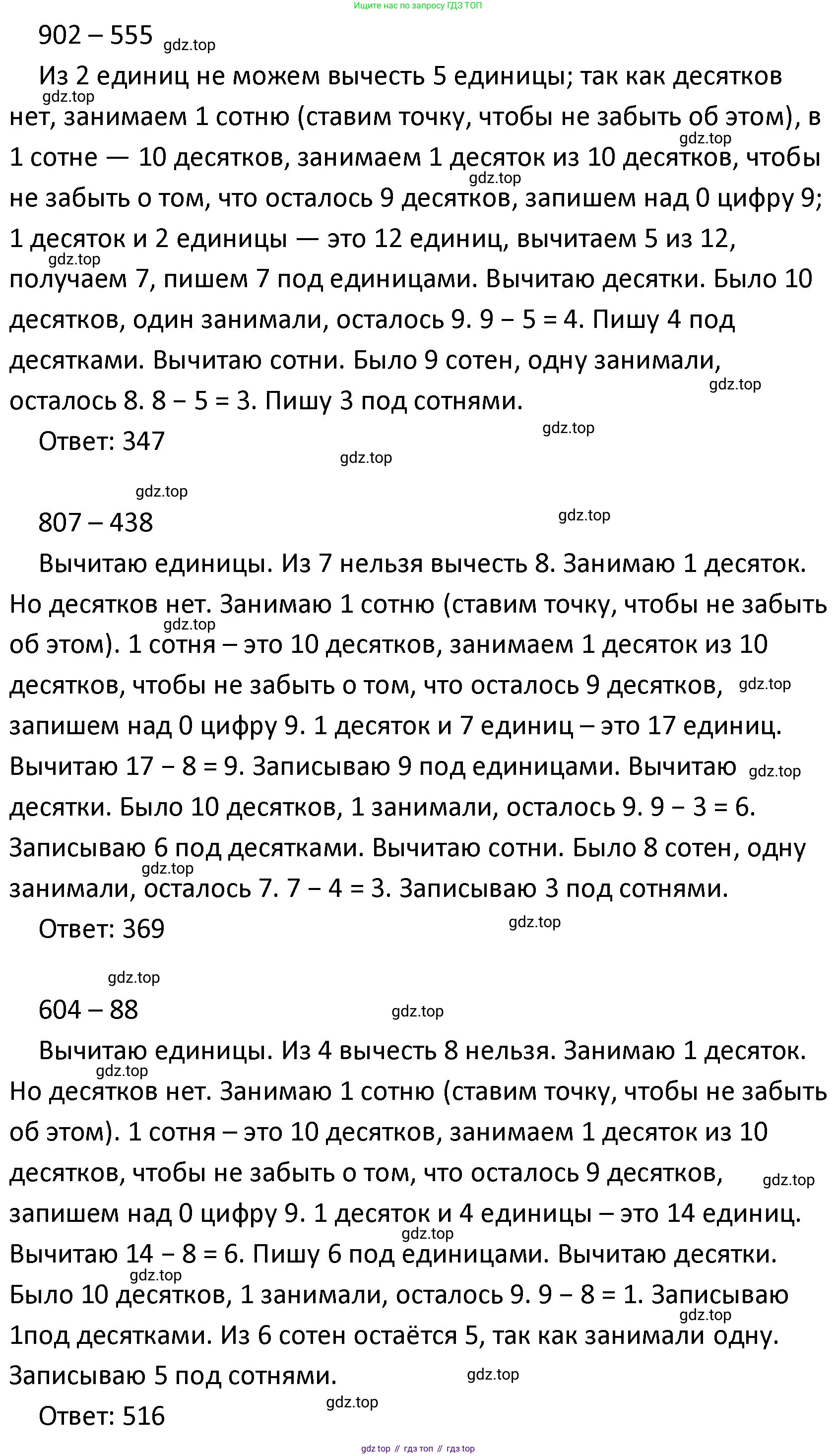 ГДЗ Математика, 4 класс Учебник, авторы: Моро Мария Игнатьевна, Бантова Мария Александровна, Бельтюкова Галина Васильевна, Волкова Светлана Ивановна, Степанова Светлана Вячеславовна, издательство Просвещение, Москва, 2023, белого цвета, Часть 1, страница 9, номер 30, Решение (продолжение 2)