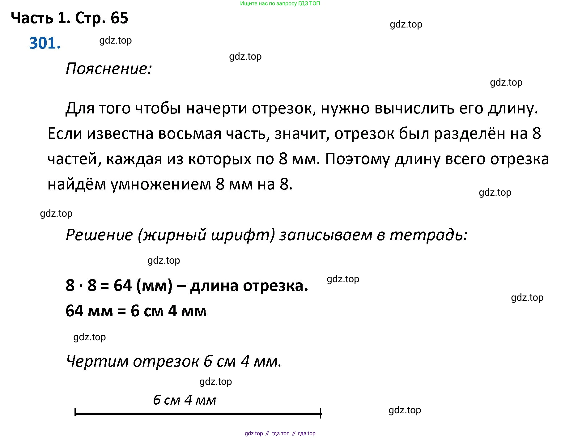 ГДЗ Математика, 4 класс Учебник, авторы: Моро Мария Игнатьевна, Бантова Мария Александровна, Бельтюкова Галина Васильевна, Волкова Светлана Ивановна, Степанова Светлана Вячеславовна, издательство Просвещение, Москва, 2023, белого цвета, Часть 1, страница 65, номер 301, Решение