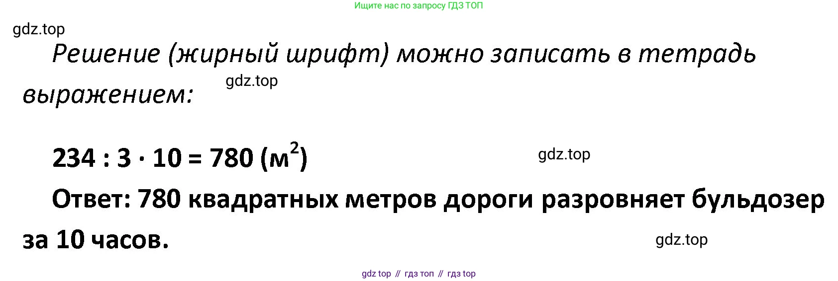 ГДЗ Математика, 4 класс Учебник, авторы: Моро Мария Игнатьевна, Бантова Мария Александровна, Бельтюкова Галина Васильевна, Волкова Светлана Ивановна, Степанова Светлана Вячеславовна, издательство Просвещение, Москва, 2023, белого цвета, Часть 1, страница 65, номер 304, Решение (продолжение 2)