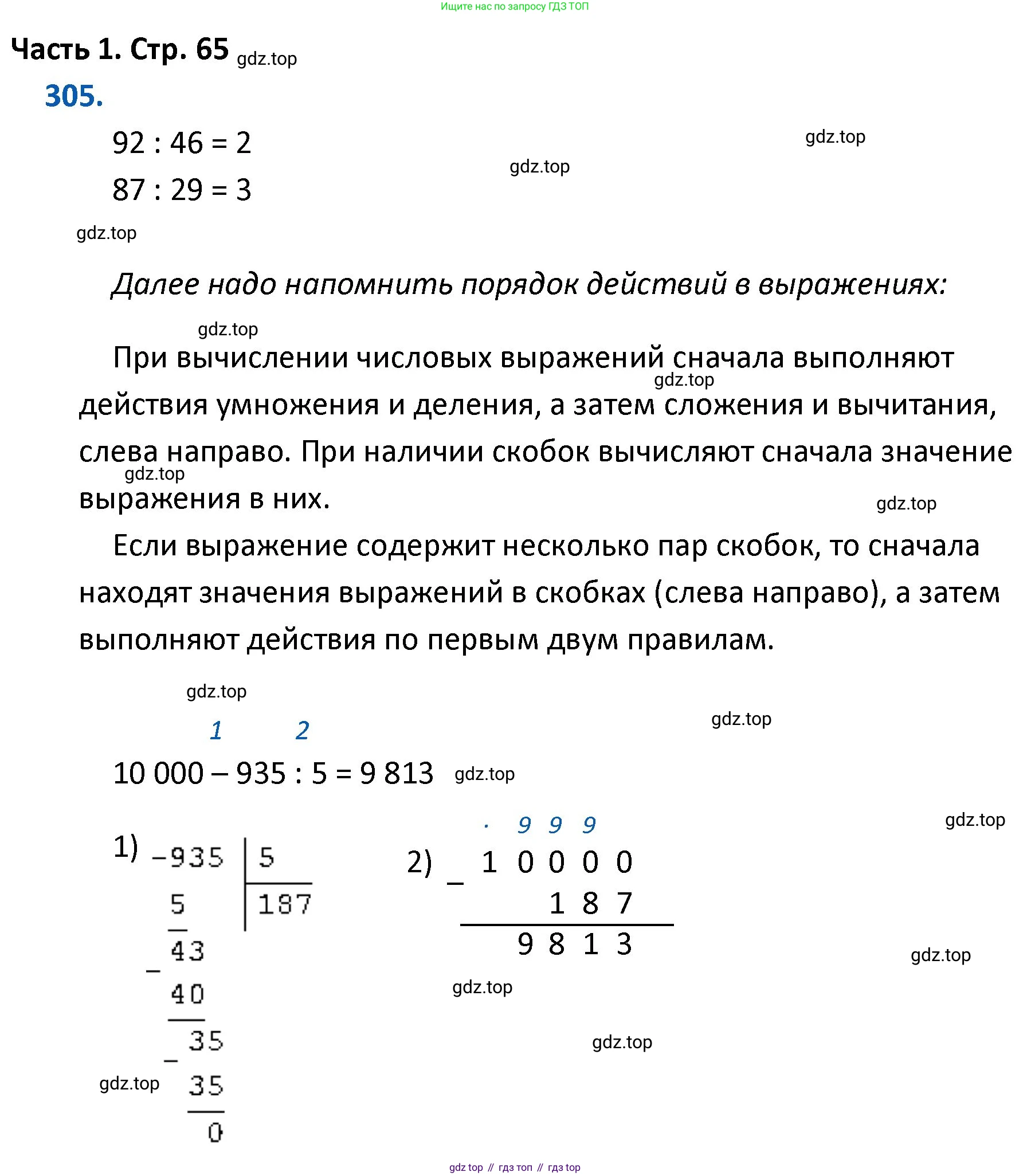 ГДЗ Математика, 4 класс Учебник, авторы: Моро Мария Игнатьевна, Бантова Мария Александровна, Бельтюкова Галина Васильевна, Волкова Светлана Ивановна, Степанова Светлана Вячеславовна, издательство Просвещение, Москва, 2023, белого цвета, Часть 1, страница 65, номер 305, Решение