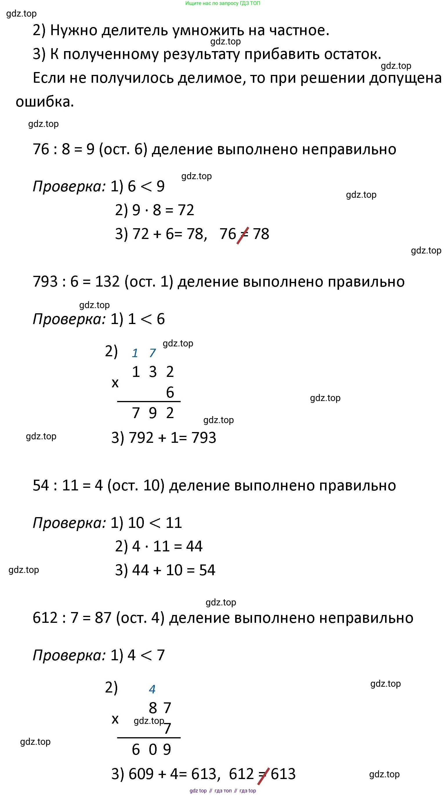 ГДЗ Математика, 4 класс Учебник, авторы: Моро Мария Игнатьевна, Бантова Мария Александровна, Бельтюкова Галина Васильевна, Волкова Светлана Ивановна, Степанова Светлана Вячеславовна, издательство Просвещение, Москва, 2023, белого цвета, Часть 1, страница 65, номер 306, Решение (продолжение 2)