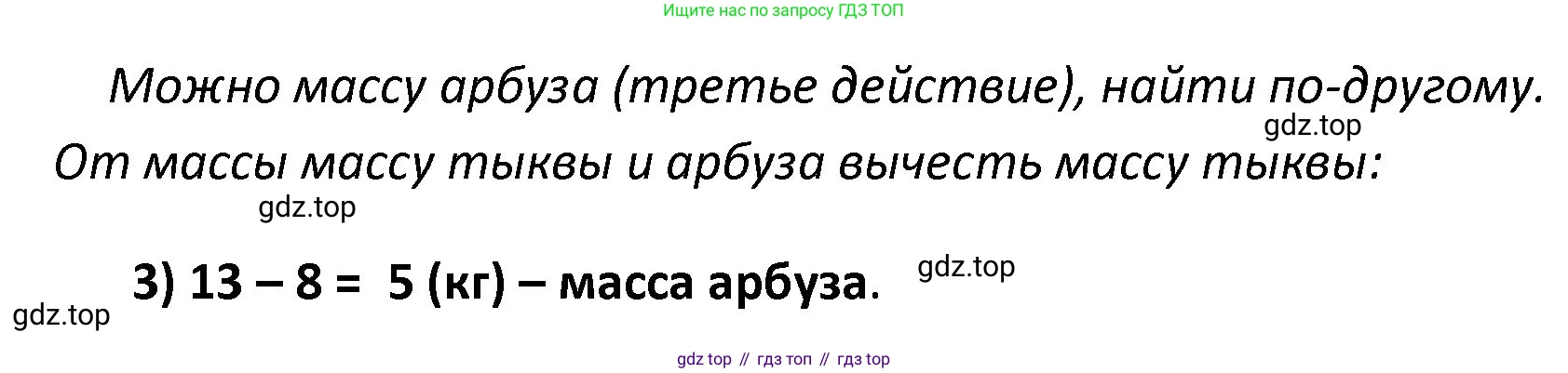 ГДЗ Математика, 4 класс Учебник, авторы: Моро Мария Игнатьевна, Бантова Мария Александровна, Бельтюкова Галина Васильевна, Волкова Светлана Ивановна, Степанова Светлана Вячеславовна, издательство Просвещение, Москва, 2023, белого цвета, Часть 1, страница 66, номер 310, Решение (продолжение 2)