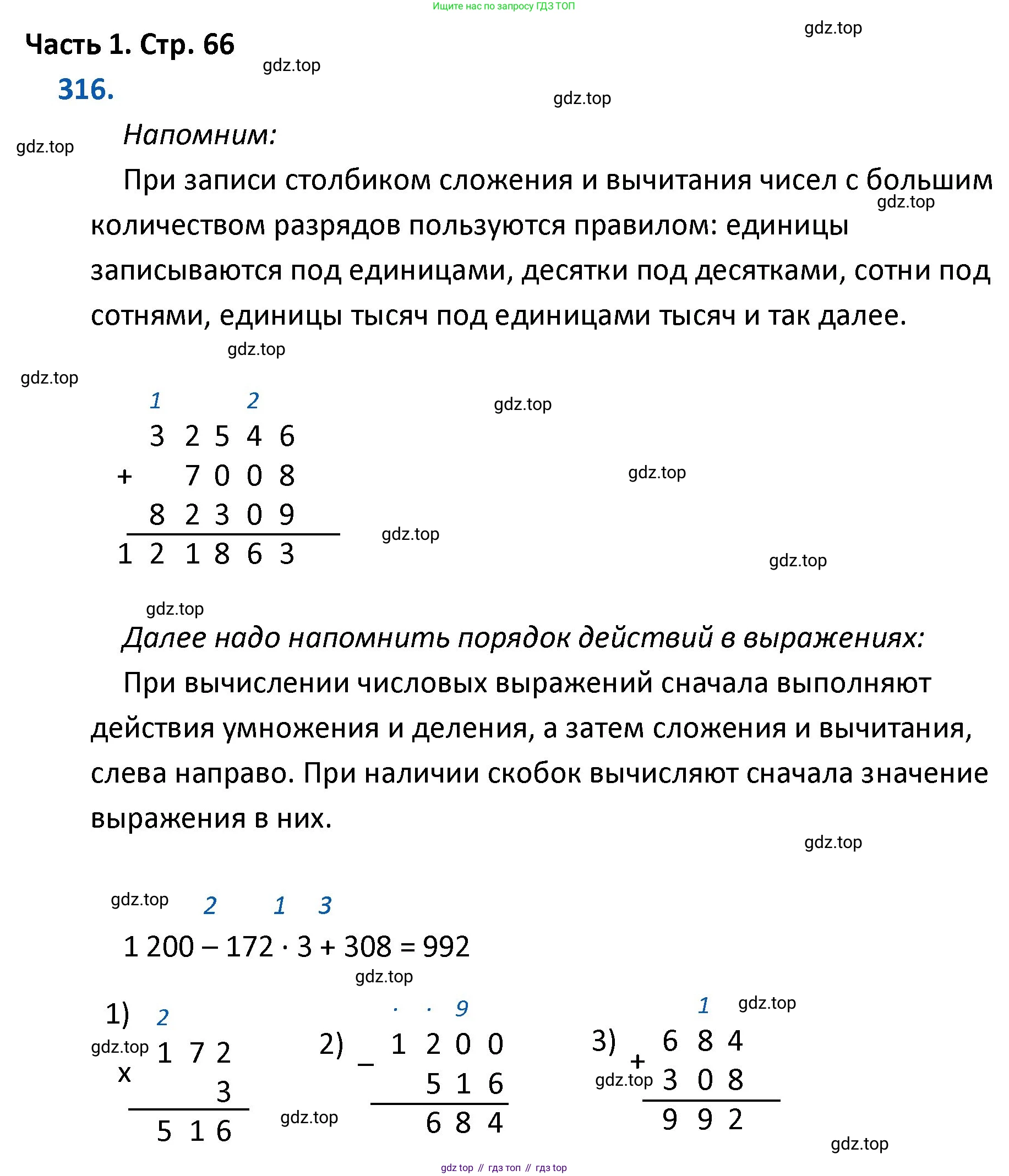 ГДЗ Математика, 4 класс Учебник, авторы: Моро Мария Игнатьевна, Бантова Мария Александровна, Бельтюкова Галина Васильевна, Волкова Светлана Ивановна, Степанова Светлана Вячеславовна, издательство Просвещение, Москва, 2023, белого цвета, Часть 1, страница 66, номер 316, Решение