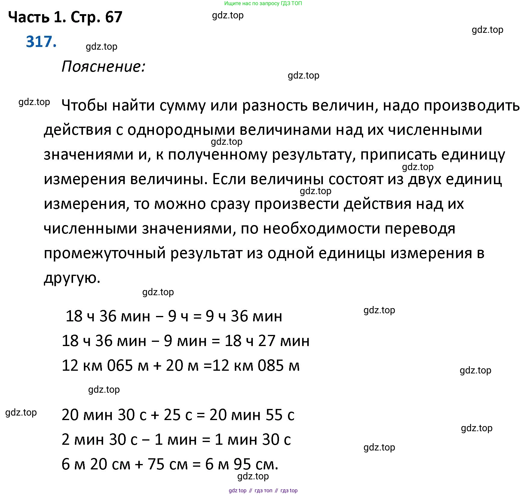 ГДЗ Математика, 4 класс Учебник, авторы: Моро Мария Игнатьевна, Бантова Мария Александровна, Бельтюкова Галина Васильевна, Волкова Светлана Ивановна, Степанова Светлана Вячеславовна, издательство Просвещение, Москва, 2023, белого цвета, Часть 1, страница 67, номер 317, Решение