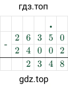 26350 - 24002 = 2348