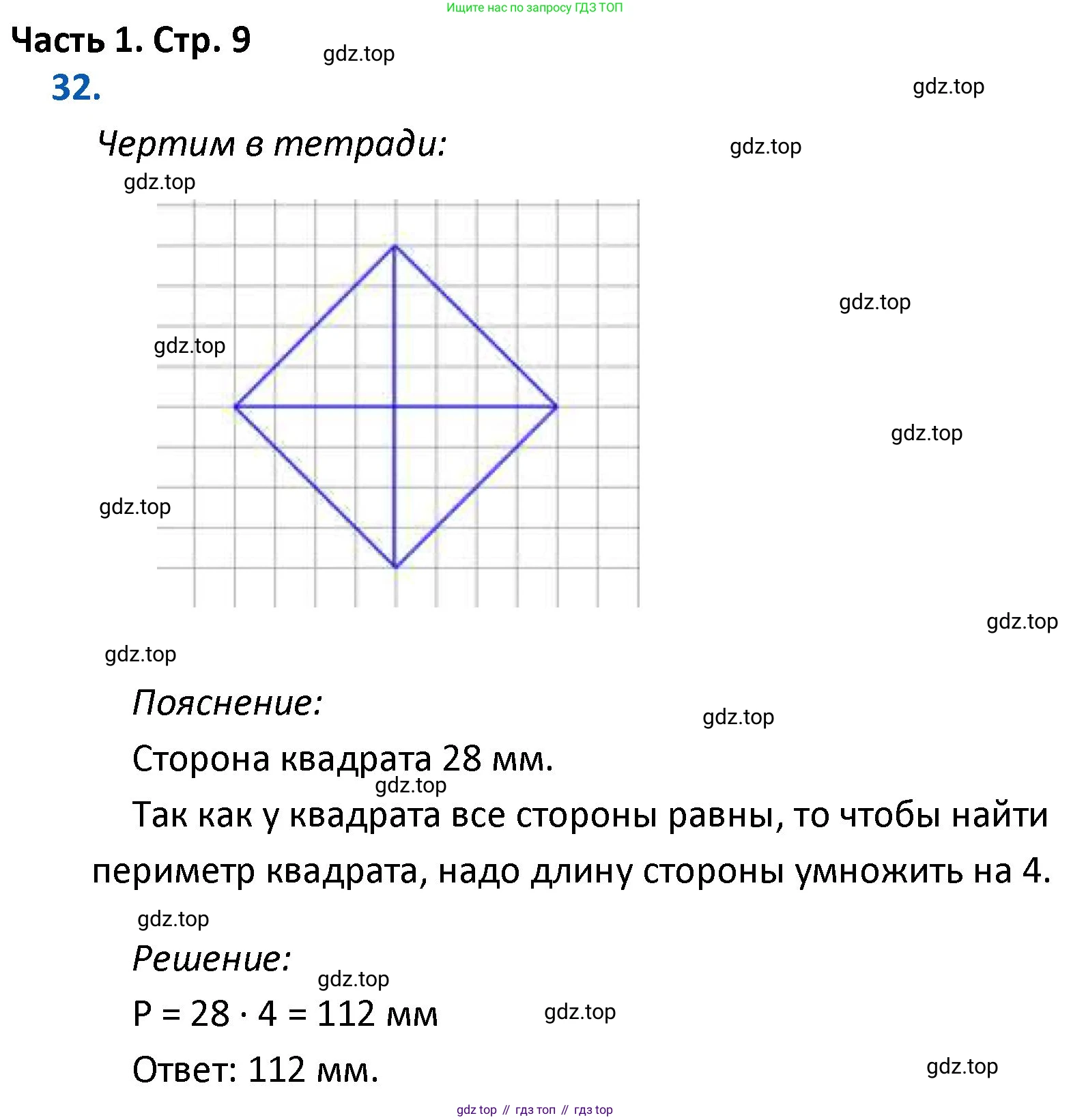 ГДЗ Математика, 4 класс Учебник, авторы: Моро Мария Игнатьевна, Бантова Мария Александровна, Бельтюкова Галина Васильевна, Волкова Светлана Ивановна, Степанова Светлана Вячеславовна, издательство Просвещение, Москва, 2023, белого цвета, Часть 1, страница 9, номер 32, Решение
