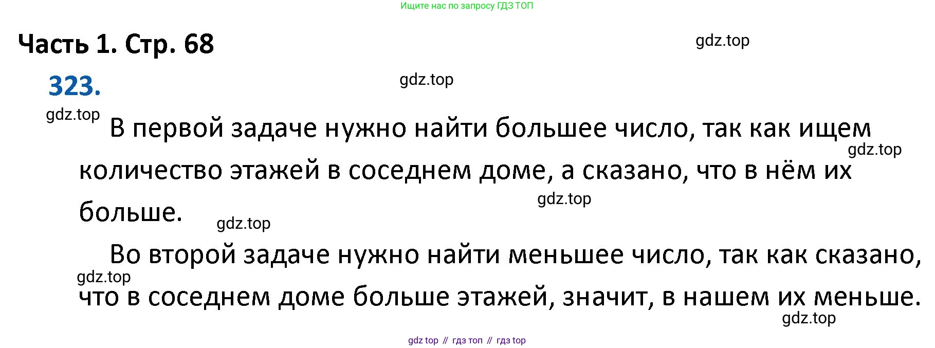 ГДЗ Математика, 4 класс Учебник, авторы: Моро Мария Игнатьевна, Бантова Мария Александровна, Бельтюкова Галина Васильевна, Волкова Светлана Ивановна, Степанова Светлана Вячеславовна, издательство Просвещение, Москва, 2023, белого цвета, Часть 1, страница 68, номер 323, Решение